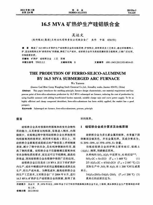 16.5 MVA矿热炉生产硅铝铁合金