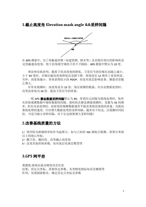 GPS测量知识总结