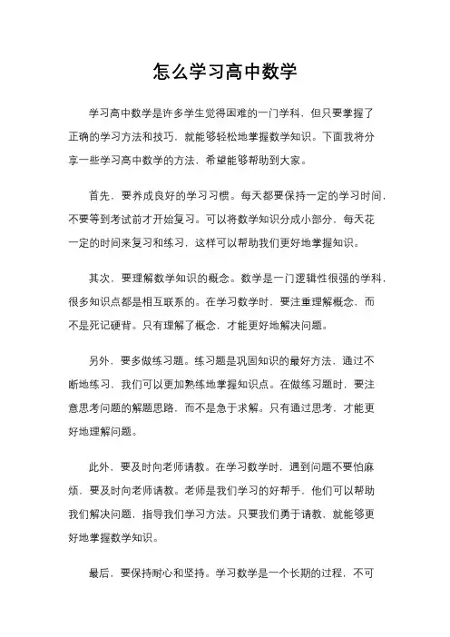 怎么学习高中数学