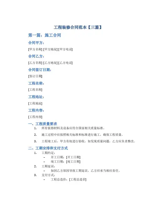 工程装修合同范本【三篇】