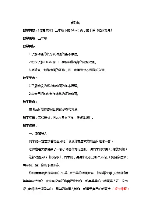 《信息技术》五年级下初识动漫教学设计