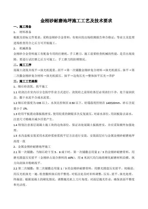 金刚砂地面处理工艺图文
