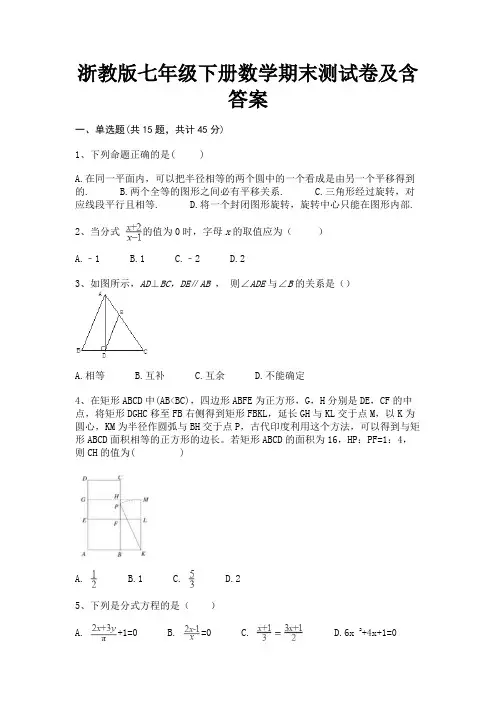 浙教版七年级下册数学期末测试卷及含答案