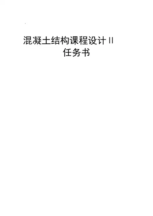 混凝土结构课程设计——单层厂房设计