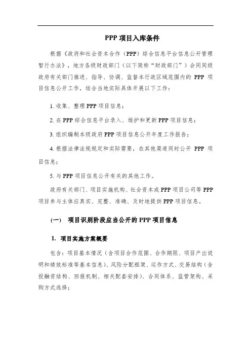 PPP项目入库条件