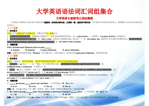 英语b级语法、词组、单词集合