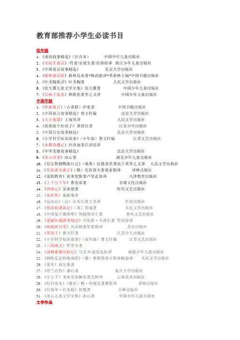教育部推荐小学生必读书目