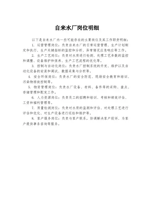 自来水厂岗位明细
