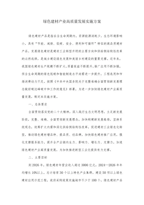 绿色建材产业高质量发展实施方案