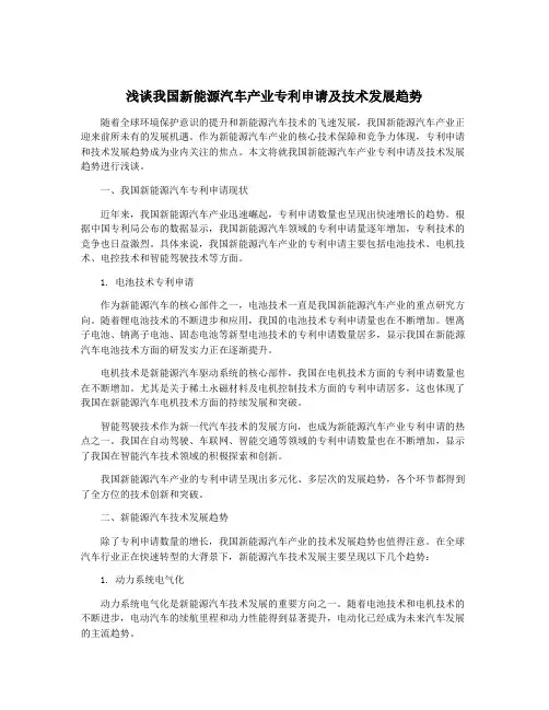浅谈我国新能源汽车产业专利申请及技术发展趋势