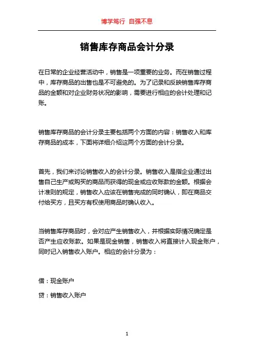 销售库存商品会计分录