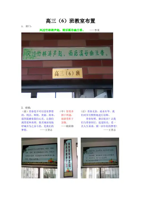 高三(6)班教室布置