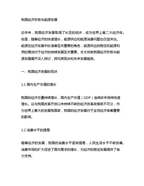中国经济形势与能源发展3000字