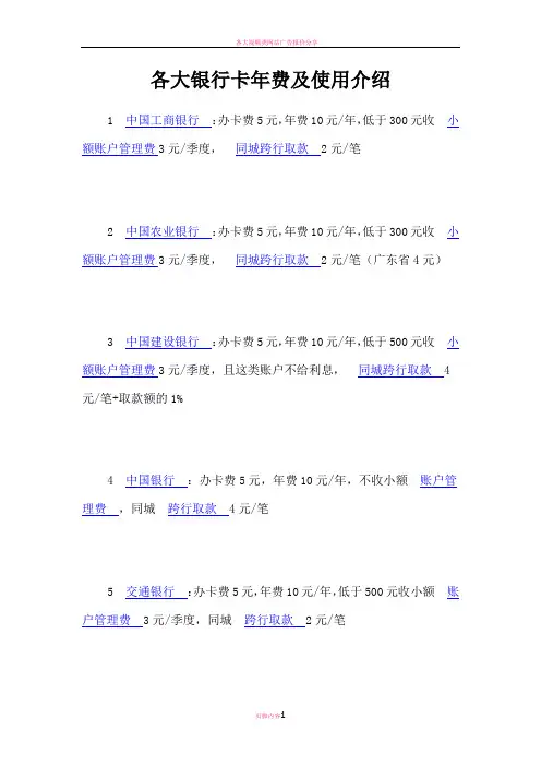 各大银行卡年费及使用介绍