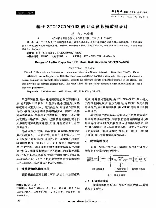 基于STC12C5A60S2的U盘音频播放器设计