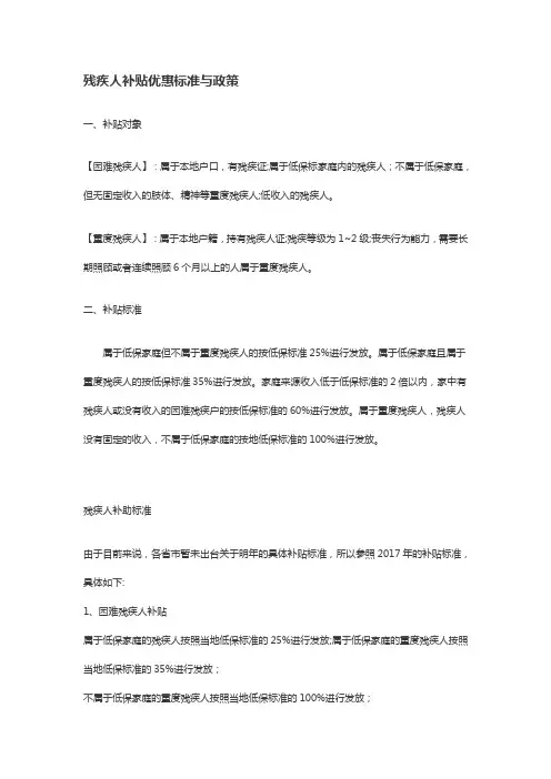 残疾人补贴政策2019年