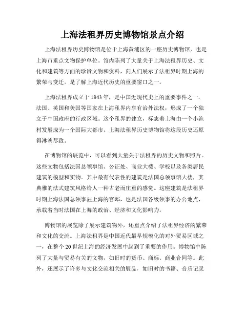 上海法租界历史博物馆景点介绍
