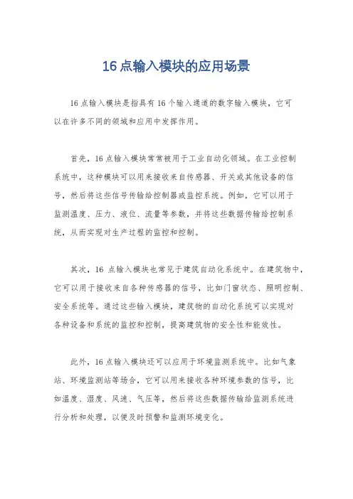 16点输入模块的应用场景