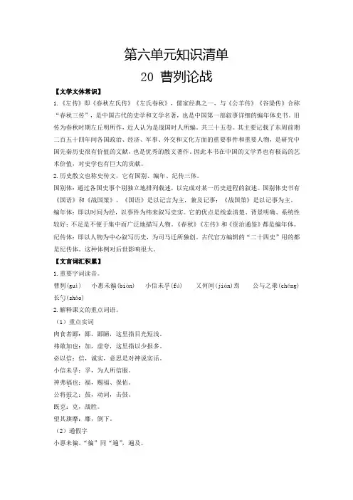 中考九年级语文下册第六单元知识清单
