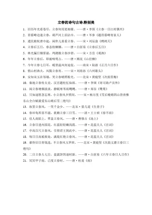 立春的诗句古诗,特别美