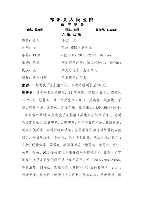 妇完整病历(子宫肌瘤)