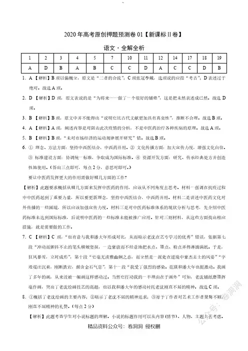 2020年高考押题预测卷01(新课标Ⅱ卷)-语文(全解全析)
