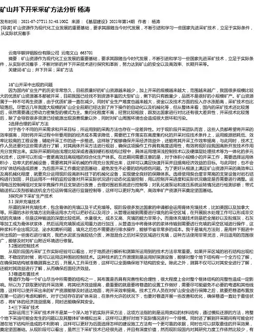 矿山井下开采采矿方法分析杨涛
