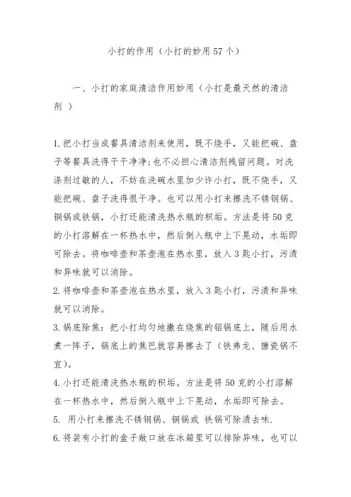 小苏打的作用(小苏打的妙用57个)