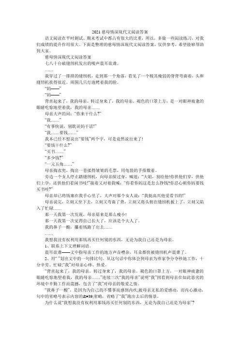 2021慈母情深现代文阅读答案