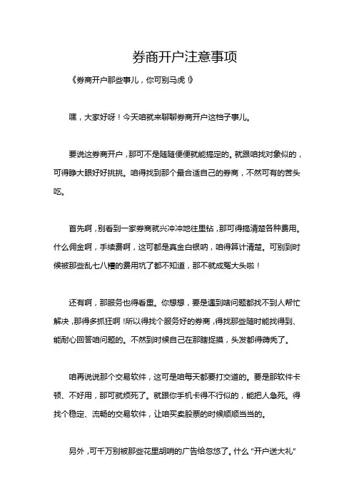 券商开户注意事项