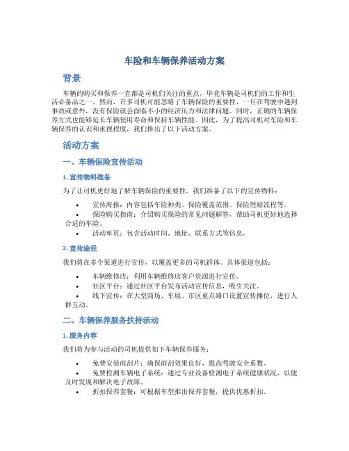 车险和车辆保养活动方案