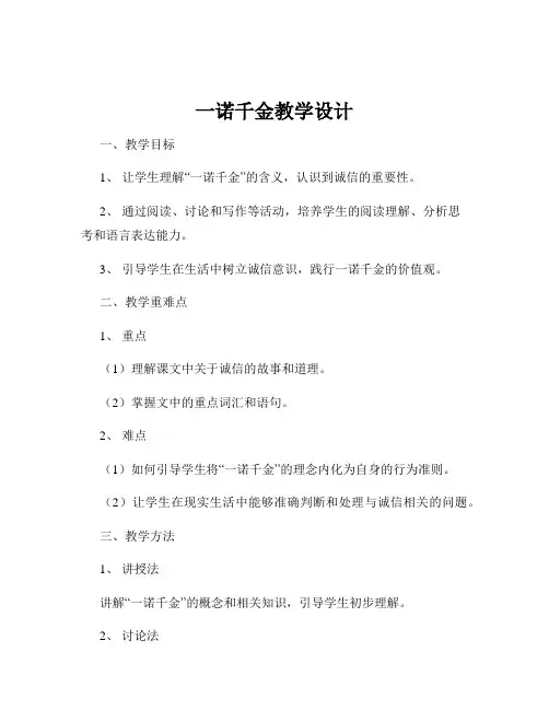 一诺千金教学设计