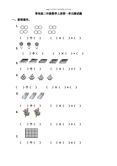 青岛版(六三制)二年级数学上册各单元试题可直接打印