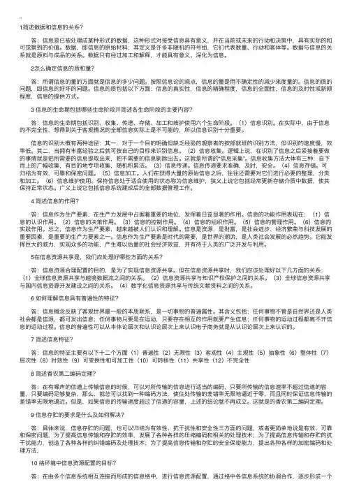 自学考试市场信息学复习资料（一）