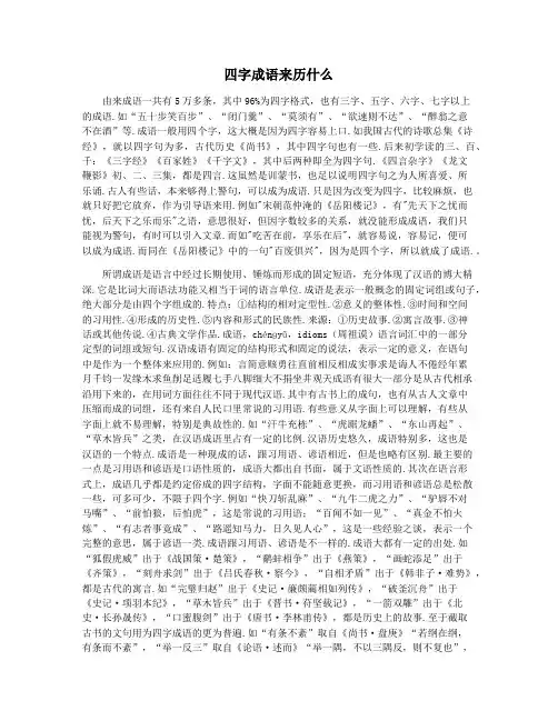 四字成语来历什么