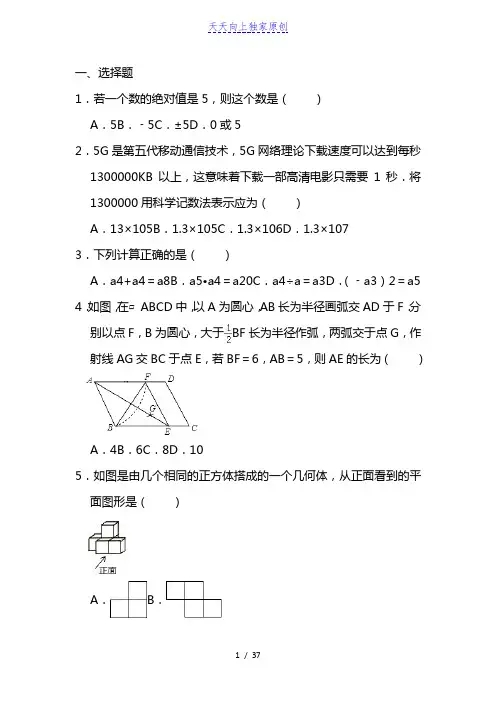最新2022独家原创中考数学模拟试卷(5月份) (解析版)