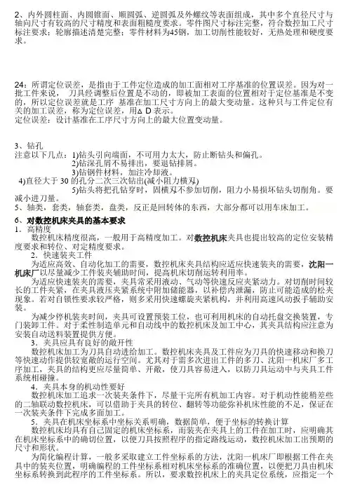 什么是定位误差