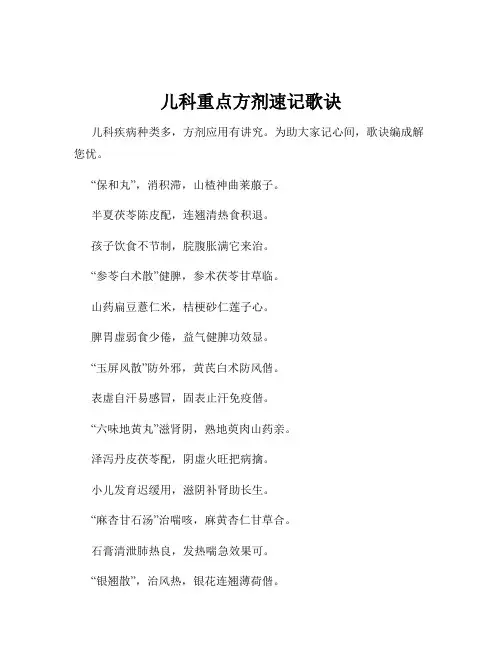 儿科重点方剂速记歌诀