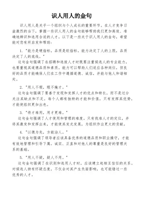 识人用人的金句