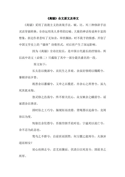 《离骚》全文原文及译文