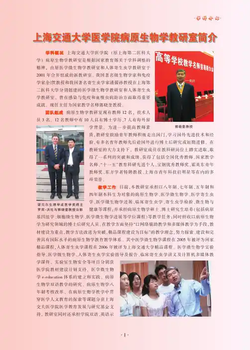 上海交通大学医学院病原生物学教研室简介 - 上海交通大学学报(医学版)