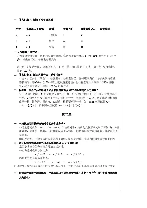 过程设备设计习题解答(Syni修改)