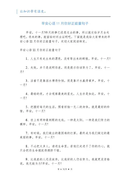 早安心语11月你好正能量句子