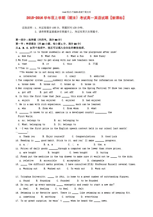 2015-2016学年高一英语上学期期末考试试题