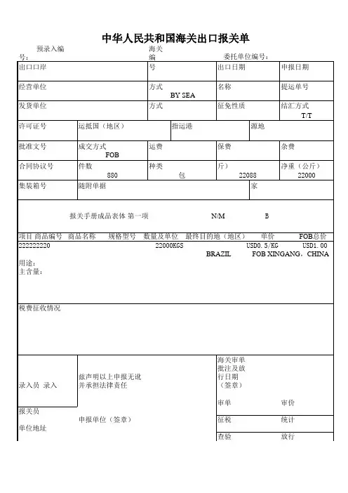 报关单-模板