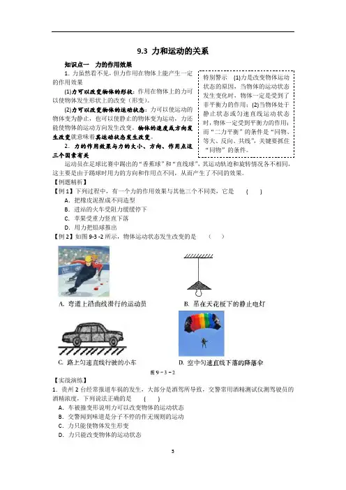力和运动的关系讲解分析