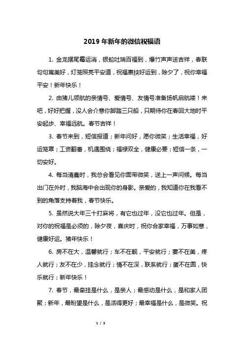 2019年新年的微信祝福语
