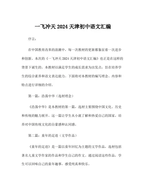 一飞冲天2024天津初中语文汇编