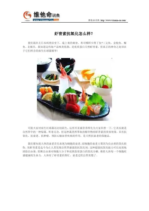 虾青素抗氧化怎么样？