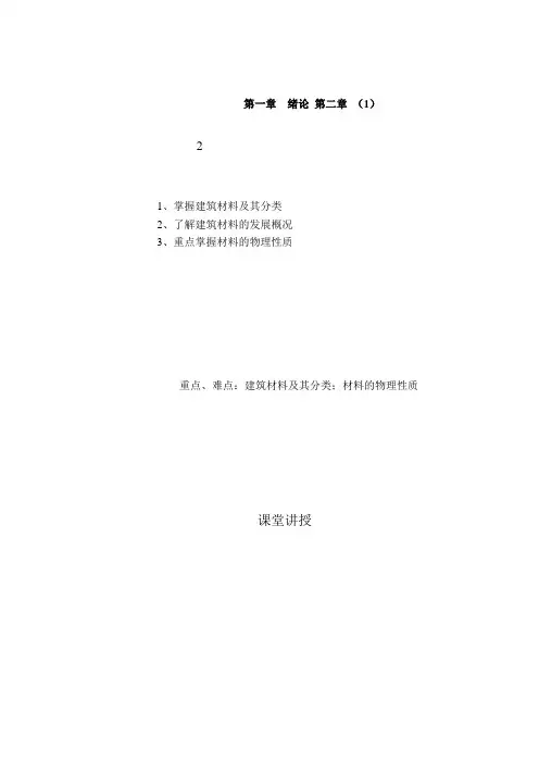 建筑材料01 绪论